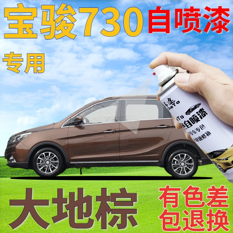 宝骏730自喷漆大地棕汽车划痕修复补漆笔棕色原厂咖啡色巧克力色