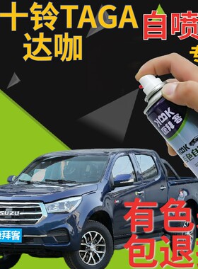 庆铃五十铃T17TAGA达咖H补漆笔划痕修复自喷漆墨绿色自喷漆银灰
