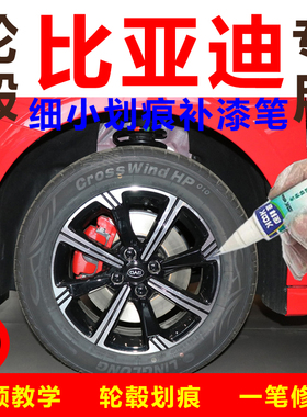 比亚迪e2枪灰色轮毂漆补漆笔高亮银轮圈剐蹭修复自喷漆高亮黑色