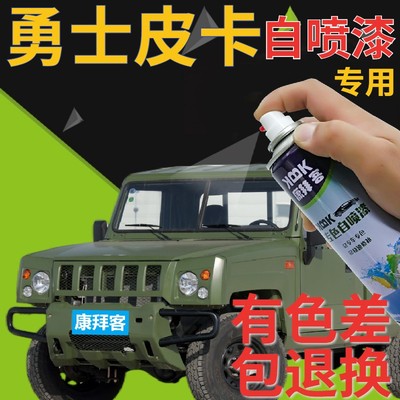 驾梦北京牌勇士皮卡自喷漆