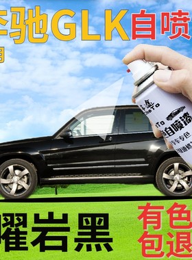 奔驰glk补漆笔曜岩黑汽车划痕修复自喷漆黑色手喷漆珠光黑手喷漆