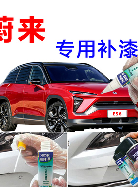 蔚来ES6补漆笔火星红划痕修复车辆专用自喷漆云白色星灰星云紫色