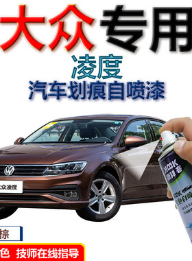 大众凌度补漆笔静谧棕汽车划痕修复手喷漆2019款专自喷漆白色红色