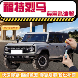 福特烈马补漆笔岩崖灰防锈自喷漆汽车划痕修复手喷漆雪峰白火山黑