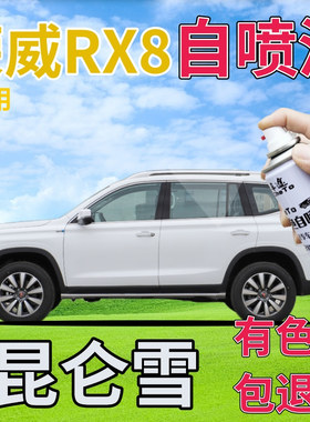 荣威RX8补漆笔昆仑雪汽车划痕修复自喷漆白色原厂手喷漆乳白亮白