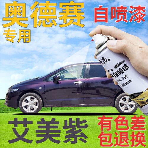 驾梦奥德赛专用自喷漆补漆笔