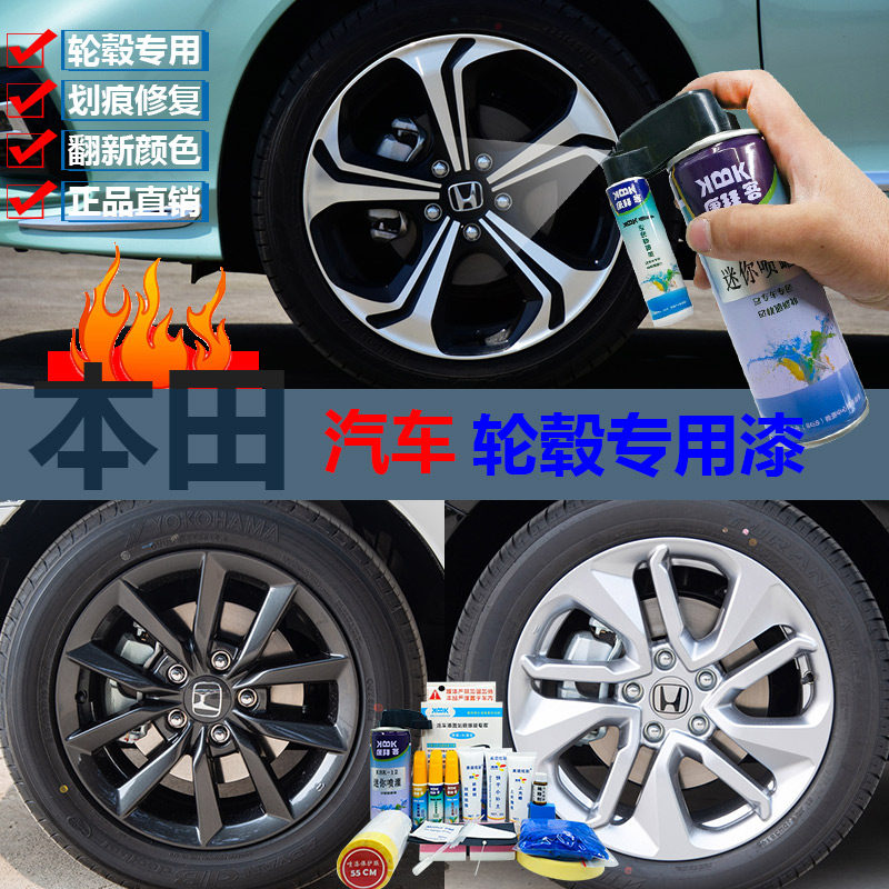 适用于本田轮毂补漆笔枪灰拉丝轮圈剐蹭划痕修复神器自喷漆原厂