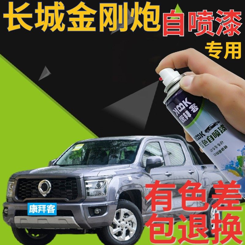 长城金刚炮梦想蓝自喷漆划痕修复补漆笔豪横黑色奋斗棕原厂手喷漆