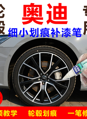 奥迪A7A8L轮毂喷漆原厂枪灰色补漆笔高档电镀镜面拉丝闪亮银专用