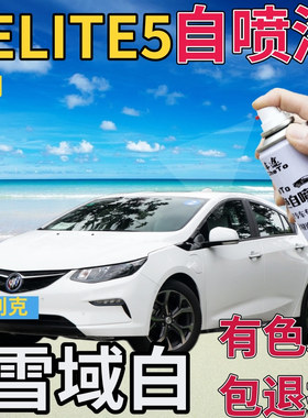 别克VELITE5补漆笔雪域白汽车划痕修复自喷漆白色原厂手喷漆乳白
