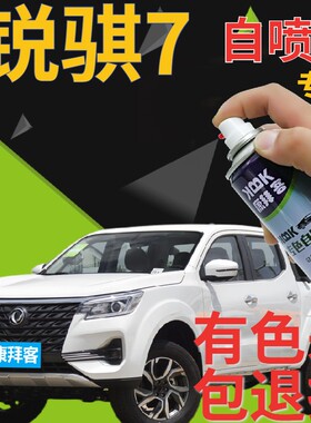 锐骐6 7锐骐EVD22补漆笔茉莉白皮卡划痕修复自喷漆墨绿色沙滩银灰