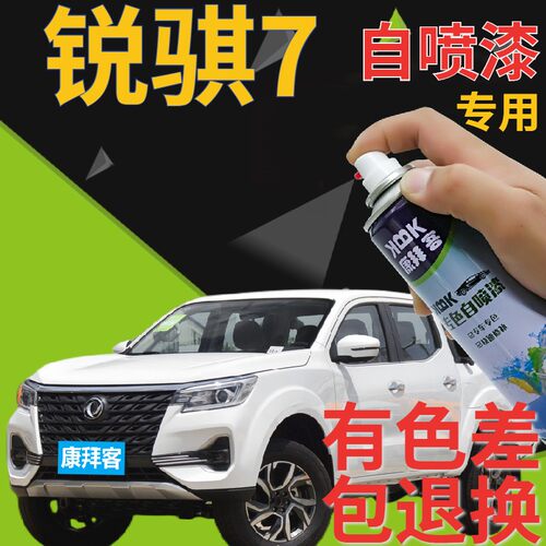 驾梦锐骐6自喷漆划痕修复