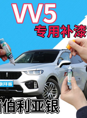 魏派WEYVV5补漆笔施华洛蓝汽车划痕修复自喷漆蓝色原厂手喷漆天蓝