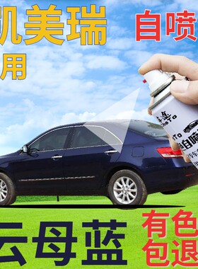 适用于丰田凯美瑞补漆笔云母蓝汽车划痕修复自喷漆深蓝色手喷漆