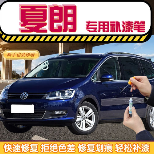 大众夏朗荒漠棕补漆笔汽车划痕修复自喷漆糖果白钢琴黑星夜蓝银色