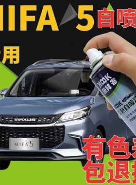 大通MAXUS MIFA5补漆笔勃朗白汽车喷漆划痕修复自喷漆星河银灰色