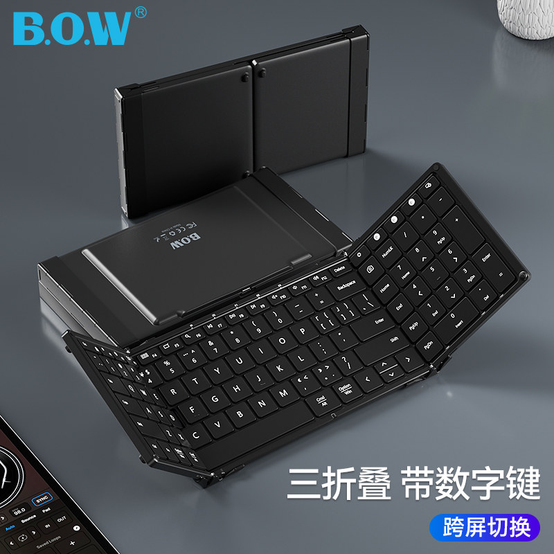 BOW航世 折叠蓝牙键盘全尺寸带数字键可连手机平板专用笔记本电脑