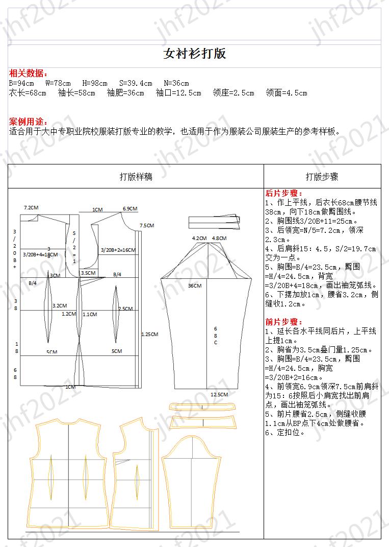 女装打版尺寸步骤服装制版女衬衫女夹克插肩袖t恤衫马夹打版纸样