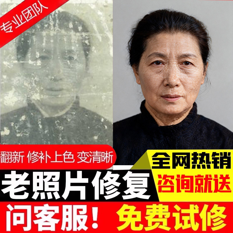 老照片修复黑白上色转电子版