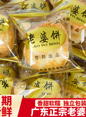 老婆饼正宗广东特产糯米代餐