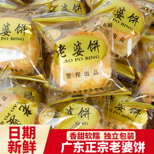 老婆饼正宗广东特产原味代餐充饥早餐零食品休闲独立包装 小吃散装