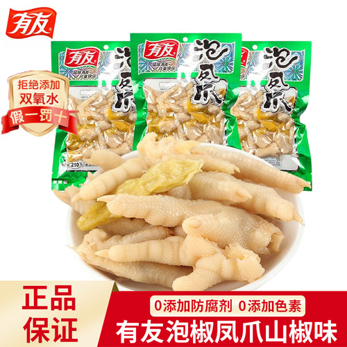 有友泡椒凤爪小包装川式山椒味鸡爪开袋即食解馋零食小吃夜宵充饥