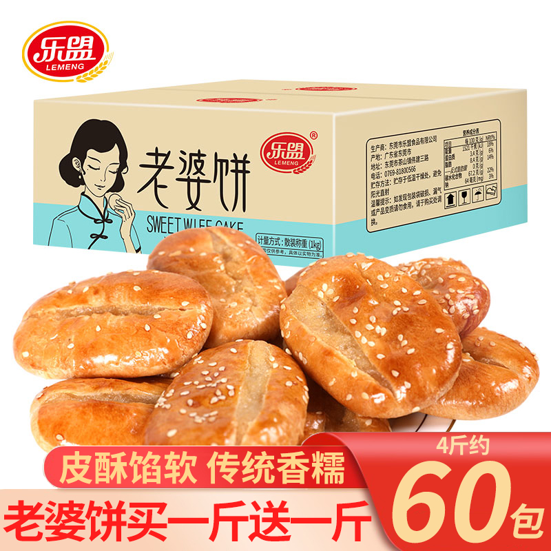 乐盟老婆饼正宗整箱老式独立包装广东特产早餐结婚庆礼饼休闲小吃