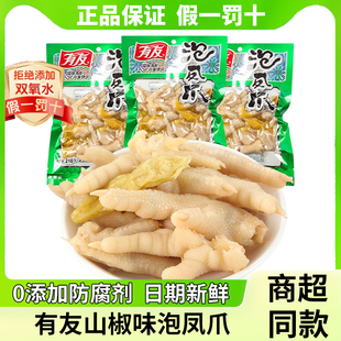 有友泡椒凤爪小包装川式山椒味鸡爪开袋即食解馋零食小吃夜宵充饥