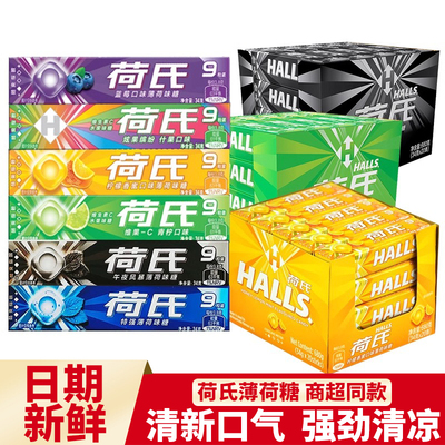 halls荷氏薄荷糖午夜风暴强劲清凉特强清新口气口香糖果零食正品