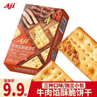 Aji牛肉馅酥脆饼干松茸肉松咸味薄脆夹心零食品休闲小吃山同款姆