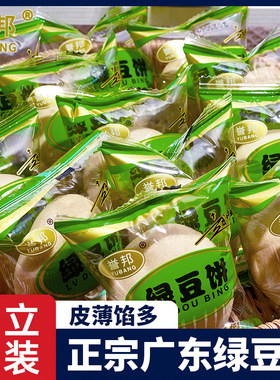 绿豆饼广东正宗绿豆糕传统糕点心早餐零食小吃休闲独立包装整箱