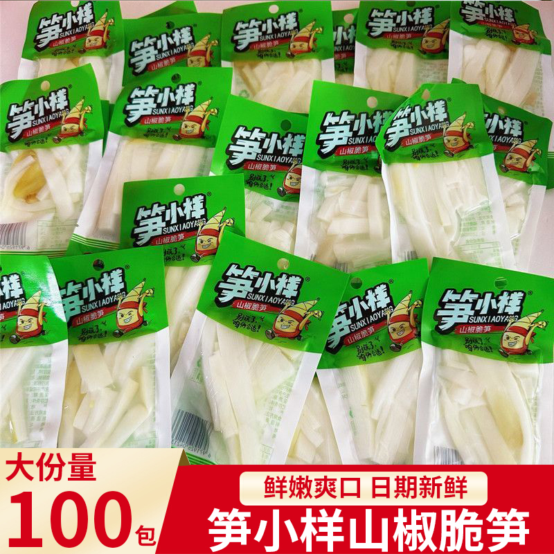 笋小样山椒脆笋条片散装泡椒笋尖竹笋干开袋即食休闲解馋零食酸辣