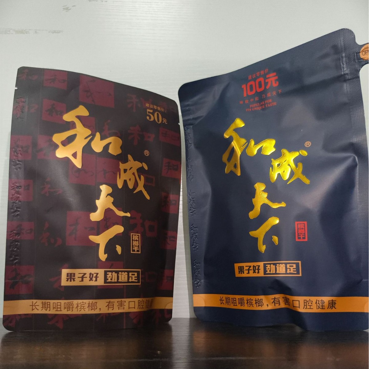 【现货包邮】和成天下槟榔30/50/100元商超同款新鲜口味王槟榔批