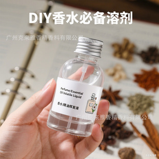 diy无味酒精双脱醛无水稀释剂溶剂香水原料香薰自制鲜花材酊剂液
