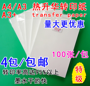 A4热转印纸快/慢干热升华转印纸a3+速干热升华纸 a3烤杯纸 莫代尔