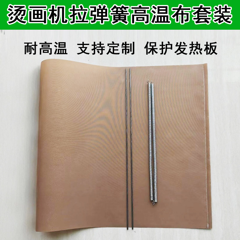 铁氟龙四氟漆布不粘防黏隔热油布烫画机层压机布PTFE特氟龙高温布