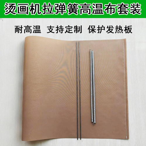 烫画机特氟龙高温布四氟漆布隔离