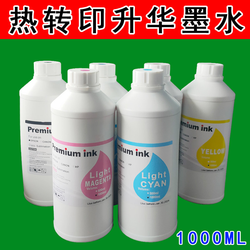 进口散装热升华墨水热转印墨水抱枕拼图T恤升华墨水6色/套1000ML
