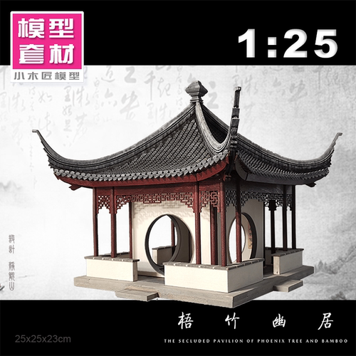 梧竹幽居木苏州园林建筑模型卯榫