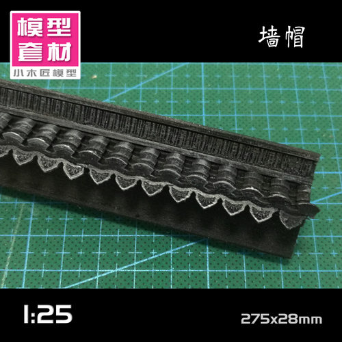 小木匠125庭院建筑模型墙帽