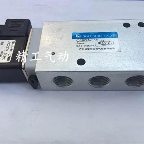 肇庆方大二位五通气动电控换向阀   Q25DA-L12/Q25DA-L15 现货供
