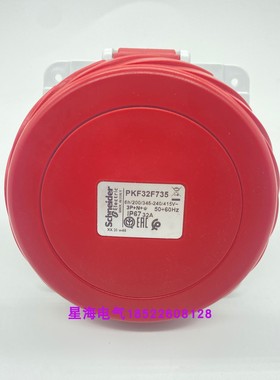 现货施耐德PKF32F735工业插座380.415V, 32A, 3P+N+E, IP67, 红色