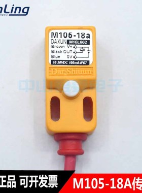 原装全新台湾达讯DAXUN方型接近开关M105-18A 18b 18C传感器