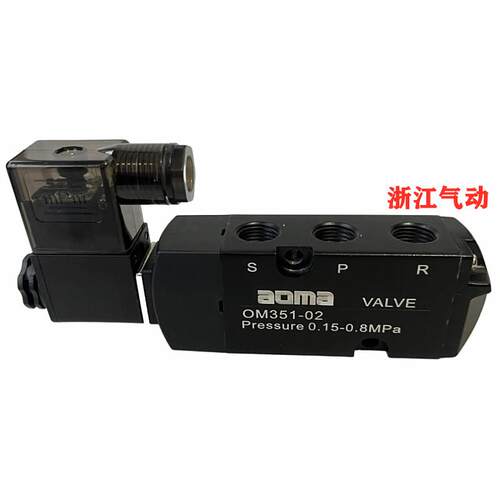 奥玛气动电磁阀OM351-02气动贴面电控换向阀防爆AC220V DC24V
