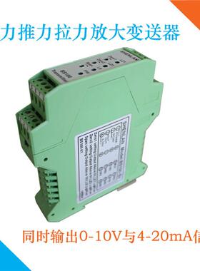 BS100-M2VA两个称重张力传感器转放大变送器4-20mA/0-10V/0-200mV
