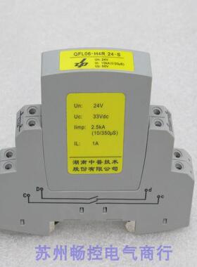 *现货销售*全新中普信号防雷器 QFL06-H4R24-S 现货