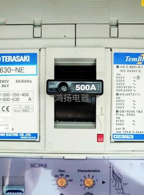 TERASAKI S630-NE 250-630A可调 3P插入式