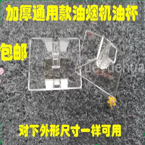 通用接油盒康宝油烟机油杯