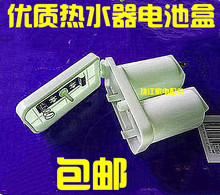 康宝 华帝 万和 美的 万家乐燃气热水器配件燃气热水器电池盒包邮