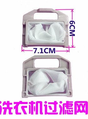 惠而浦转盘洗衣机过滤网袋器WI5268S等 7.1*6CM左右